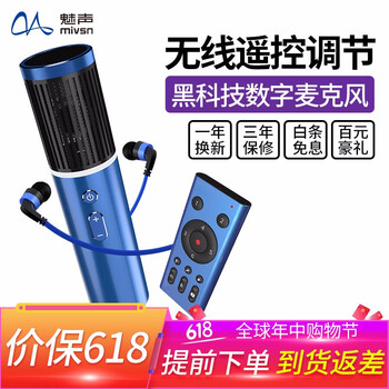 魅聲 I呀 手持 麥克風(fēng) 藍(lán)色（自帶遙控遠(yuǎn)程調(diào)節(jié)播放音效）
