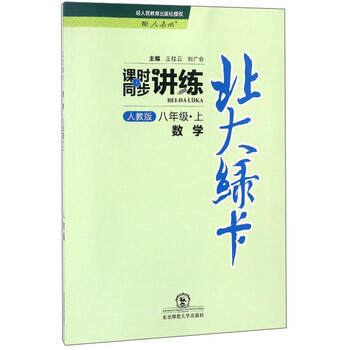 八上人教版