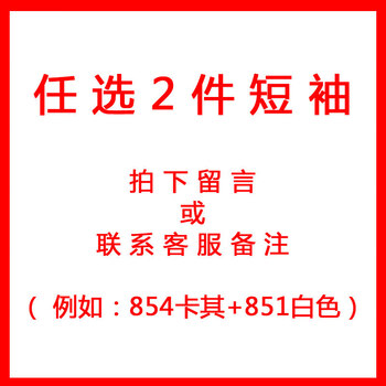 馬衣以 短袖 男士T恤 自由組合(備注或是聯(lián)系客服) 