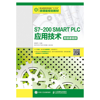 plc應(yīng)用技術(shù)