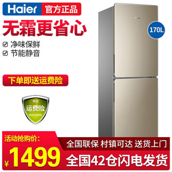 海爾（Haier） 海爾 雙門 冰箱