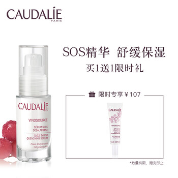 歐緹麗（CAUDALIE） 面部精華 舒緩鎮(zhèn)靜，保濕，補(bǔ)水