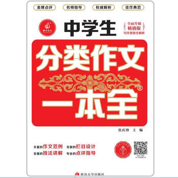 中學(xué)生分類作文