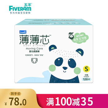 五羊（FIVERAMS）嬰兒尿褲日常紙尿褲50-99片
