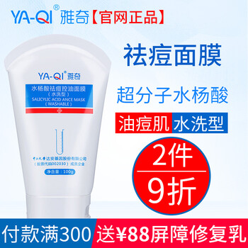 雅奇（YAQI）面膜控油平衡，清潔，細(xì)致毛孔，祛痘，去黑頭
