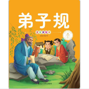 弟子規(guī)