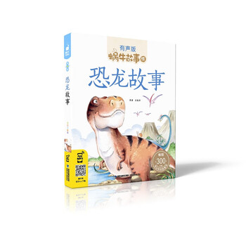 故事恐龍