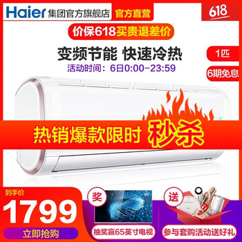 海爾統(tǒng)帥空調(diào)大1p