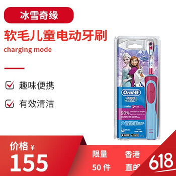 白雪公主電動(dòng)牙刷