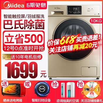 美的（Midea） 滾筒式  洗衣機 MG100S31DG5