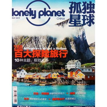 孤獨星球2019
