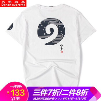 天龍致尊（Denon supreme） 短袖 男士T恤 T713白色 