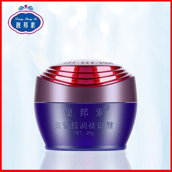靚邦素乳液/面霜美白，滋潤(rùn)，保濕，抗氧化，提亮膚色，淡斑，補(bǔ)水