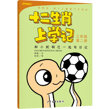十二生肖上學(xué)記