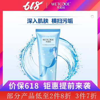水密碼去角質(zhì)啫喱