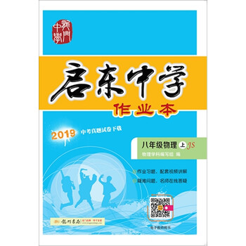 啟東中學(xué)作業(yè)本