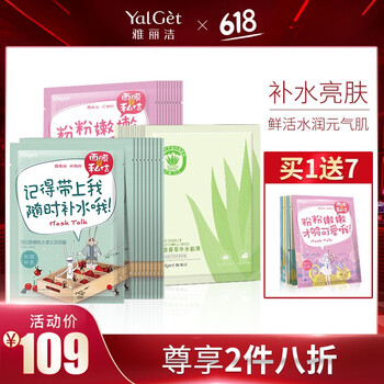雅麗潔（YALGET）面膜控油平衡，細(xì)致毛孔，補(bǔ)水保濕，舒緩修復(fù)，提拉緊致，美白淡斑，提亮膚色
