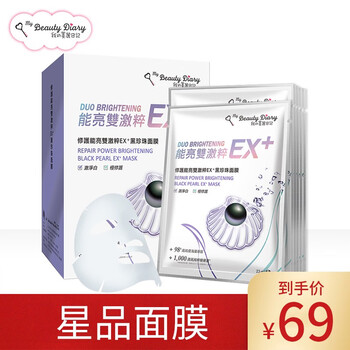 我的美麗日記（MY BEAUTY DIARY）面膜舒緩修復(fù)