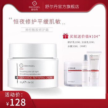 舒爾丹（SHUERDAN）乳液/面霜細(xì)致毛孔，舒緩鎮(zhèn)靜，滋潤，保濕，修護(hù)，補(bǔ)水