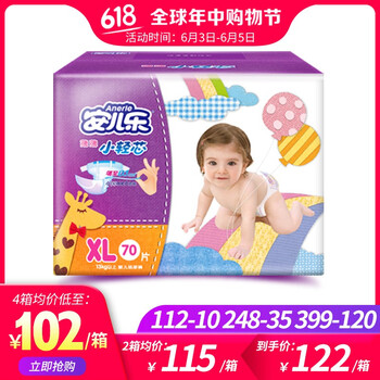 安兒樂(lè)大號(hào)紙尿褲