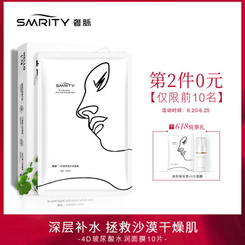 奢脈（SMRITY）面膜補(bǔ)水保濕
