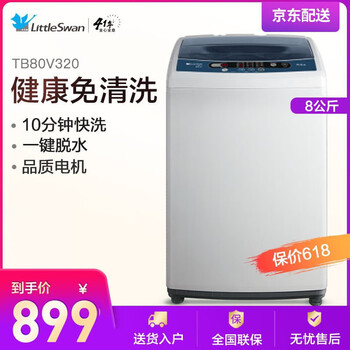 8公斤小天鵝