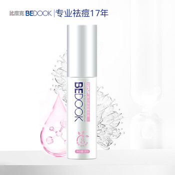 比度克（BeDOOK） 面部精華 美白，保濕，淡斑，補(bǔ)水