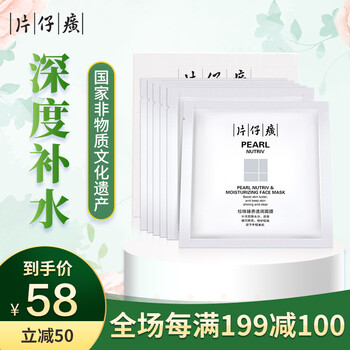 片仔癀（PIEN TZE HUANG）面膜美白淡斑