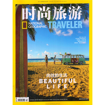 時(shí)尚旅游2019