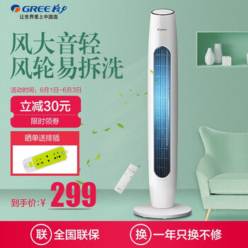 格力遙控落地扇