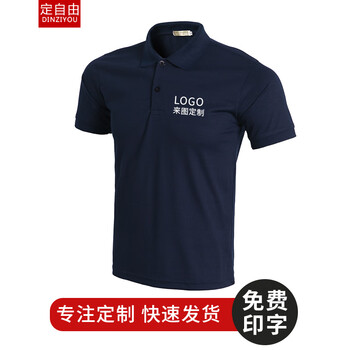 定自由 短袖 男士T恤 藏青 