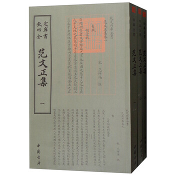 四庫全書