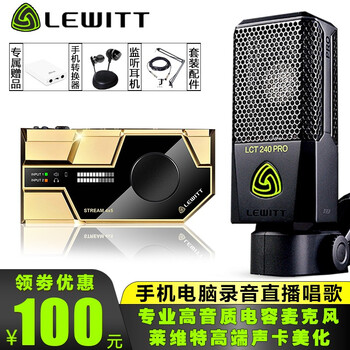 萊維特（LEWITT）  懸掛式 麥克風(fēng) 萊維特LCT240pro+萊維特STREAM套裝
