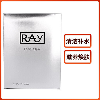 RAY面膜美白淡斑