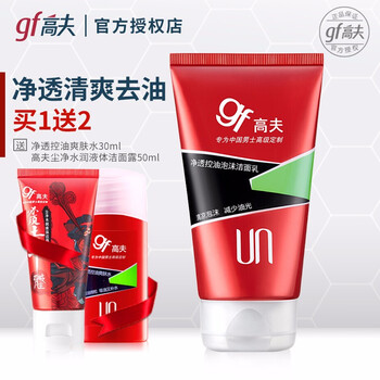 高夫（gf）潔面乳 120g