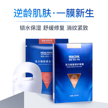 完好如初面膜補(bǔ)水保濕，提拉緊致，提亮膚色