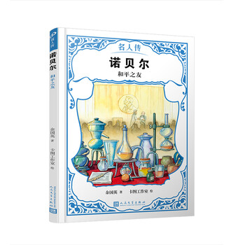 諾貝爾