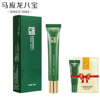 走珠眼部精華液