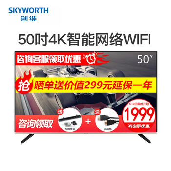 創(chuàng)維（Skyworth） 50M1 50英寸，48-50英寸 LED電視，4K超清電視，人工智能電視