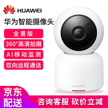 華為（HUAWEI） 華為智能攝像機CV70 智能家居 華為智能攝像機（帶安裝配件包）