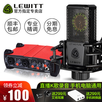 萊維特（LEWITT）  懸掛式 麥克風 萊維特LCT440+艾肯Utrack套裝