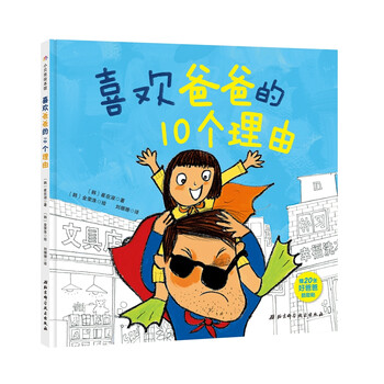 喜歡爸爸的理由