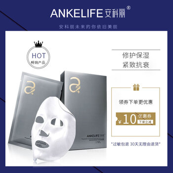安科麗（ANKELIFE）面膜美白，控油平衡，補(bǔ)水保濕，提拉緊致，美白淡斑，提亮膚色