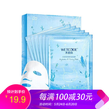 水密碼面膜美白