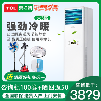 tcl3匹空調(diào)