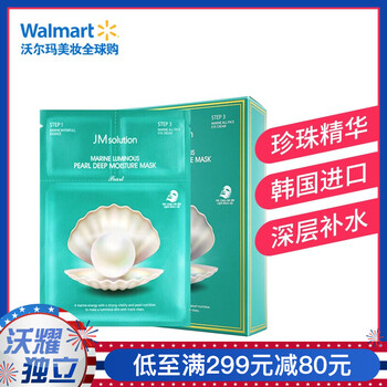 JM面膜美白，細(xì)致毛孔，補(bǔ)水保濕，提拉緊致