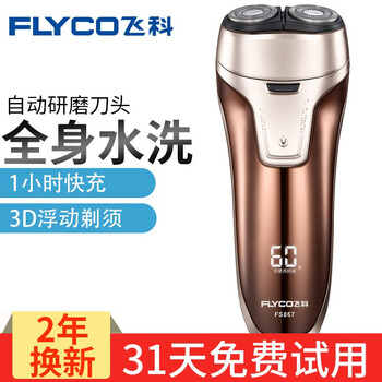 飛科（FLYCO）  剃須刀 旋轉(zhuǎn)式，多功能理容式，胡須造型器