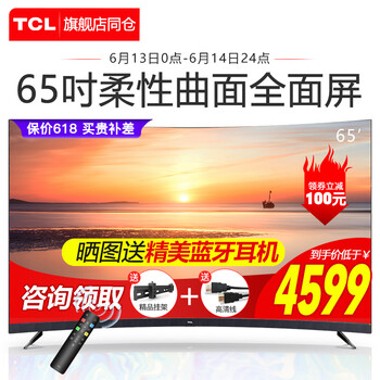 TCL 65T3S 65英寸 4K超清電視