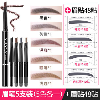 言標(biāo)眉筆5支-5色各一+眉貼48片