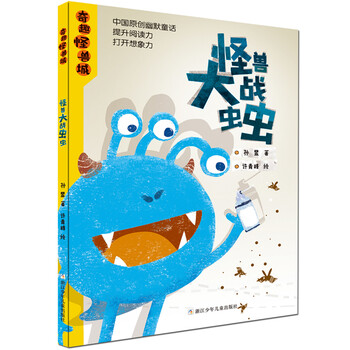 怪獸